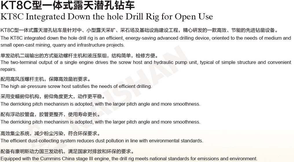 KT8C一體式鉆車描述一.jpg